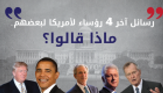 إنفوجراف.. رسائل آخر 4 رؤساء لأمريكا لبعضهم.. ماذا قالوا؟