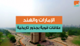 الإمارات والهند.. علاقات قوية بجذور تاريخية