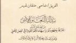 سيف بن زايد يمنح ضاحي خلفان ميدالية التعاون الأمني من الطبقة الأولى