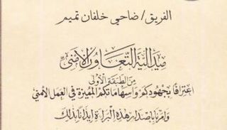 التكريم يأتي اعترافا بجهود الفريق ضاحي خلفان  في العمل الأمني
