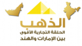  انفوجراف.. الذهب الحلقة التجارية الأقوى بين الهند والإمارات