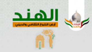 إنفوجراف.. الهند أرض التنوع الثقافي والديني