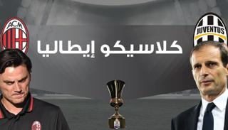 كلاسيكو إيطاليا