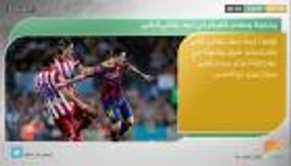 نشرة أخبار الرياضة المسائية ليوم 27 يناير