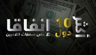 الدول الأكثر انفاقا