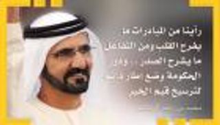 إنفوجراف.. محمد بن راشد يدعو إلى "خلوة وطنية" لـ"عام الخير"