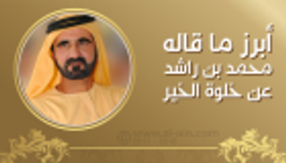 إنفوجراف.. أبرز  ما قاله محمد بن راشد عن خلوة عام الخير