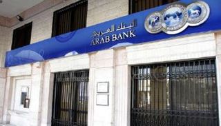 البنك العربي