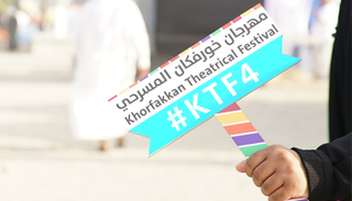 مهرجان خورفكان المسرحي