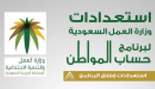 إنفوجراف.. استعدادات "العمل السعودية" لبرنامج حساب المواطن