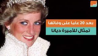 تمثال للأميرة ديانا