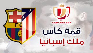 برشلونة وأتلتيكو 