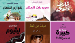 10 قصص قصيرة في القائمة الطويلة لجائزة "الملتقى".. ما هي؟