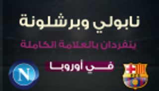 إنفوجراف.. نابولي وبرشلونة ينفردان بالعلامة الكاملة في أوروبا