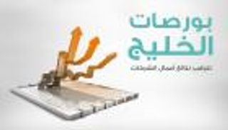 إنفوجراف.. بورصات الخليج تترقب نتائج أعمال الشركات