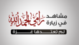 إنفوجراف.. مشاهد بارزة في زيارة رئيس الوزراء الفلسطيني لغزة