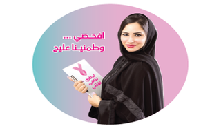 شعار مبادرة اطمئنان للكشف المبكر عن السرطان