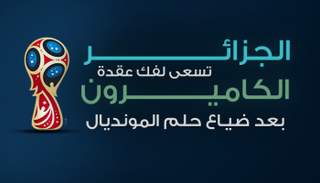 مواجهة مرتقبة بين الجزائر والكاميرون