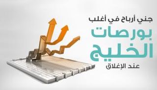 بورصات الخليج