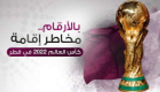 إنفوجراف.. مخاطر إقامة كأس العالم 2022 في قطر بالأرقام