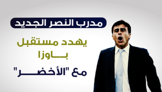 كونتيروس مدرب النصر الجديد