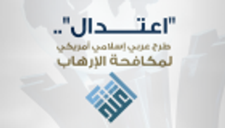 مركز "اعتدال".. ثمرة جهود خادم الحرمين في التصدي لظاهرة الإرهاب