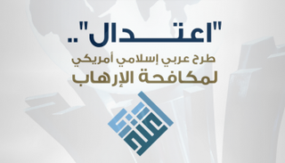 مركز اعتدال إحدى ثمار خادم الحرمين لمواجهة الفكر المتطرف