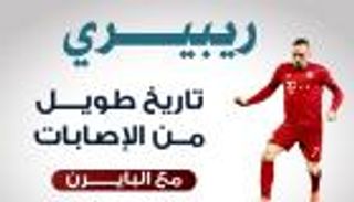 إنفوجراف: ريبيري.. تاريخ طويل من الإصابات مع البايرن