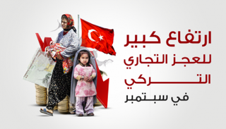 52 مليون تركي يستدينون