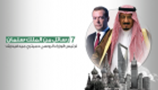 الملك سلمان مع رئيس الوزراء الروسي: على إيران وقف سياستها التوسعية