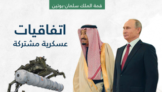 قمة الملك سلمان وبوتين