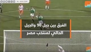 مصر وحلم المونديال