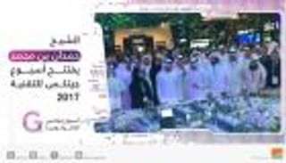 بالصور.. افتتاح معرض "جيتكس ٢٠١٧"بدبي  بمشاركة 4100 شركة