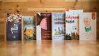 مبادرة "ألف عنوان وعنوان" تدعم 6 إصدارات جديدة