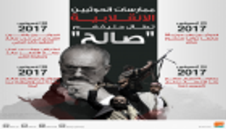 عسكريون موالون لصالح في قائمة تصفيات الحوثي "أبو الحاكم"