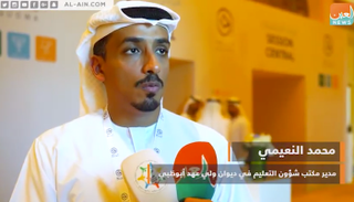 محمد النعيمي، مدير مكتب شؤون التعليم في ديوان ولي عهد أبوظبي