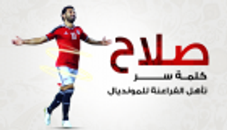 إنفوجراف.. صلاح كلمة سر تأهل الفراعنة للمونديال