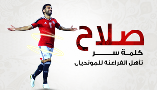 صلاح .. كلمة سر تأهل للمونديال