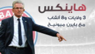 إنفوجراف.. هاينكس.. 3 ولايات و8 ألقاب مع بايرن ميونيخ‎