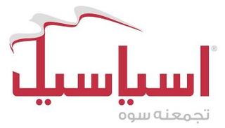 شعار شركة آسياسيل 