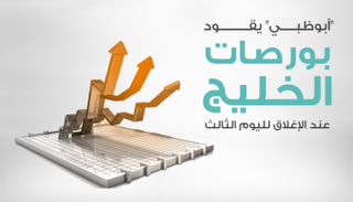 بورصات الخليج