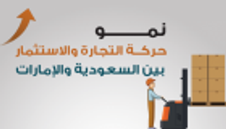 شراكة إماراتية سعودية لاستثمار 1.33 مليار دولار في البحر الأسود