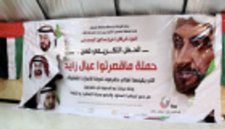 بالفيديو.."ما قصرتوا عيال زايد" مهرجان حضرمي يجسّد الدور الإماراتي 