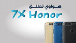 إنفوجراف.. "هواوي" تطلق هاتفها الجديد Honor 7X