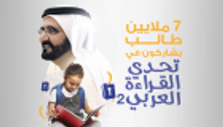 إنفوجراف..٧ ملايين طالب في تحدي القراءة العربي