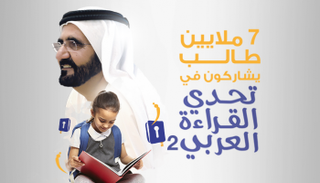 تحدي القراءة العربي