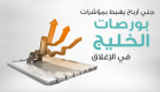 إنفوجراف.. جني أرباح يهبط بمؤشرات بورصات الخليج في الإغلاق