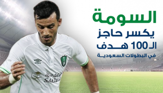  إنفوجراف.. السومة يكسر حاجز الـ 100 هدف في البطولات السعودية