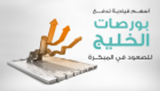 إنفوجراف.. أسهم قيادية تدفع بورصات الخليج للصعود في المبكرة