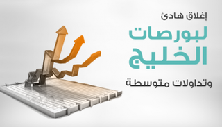 بورصات الخليج